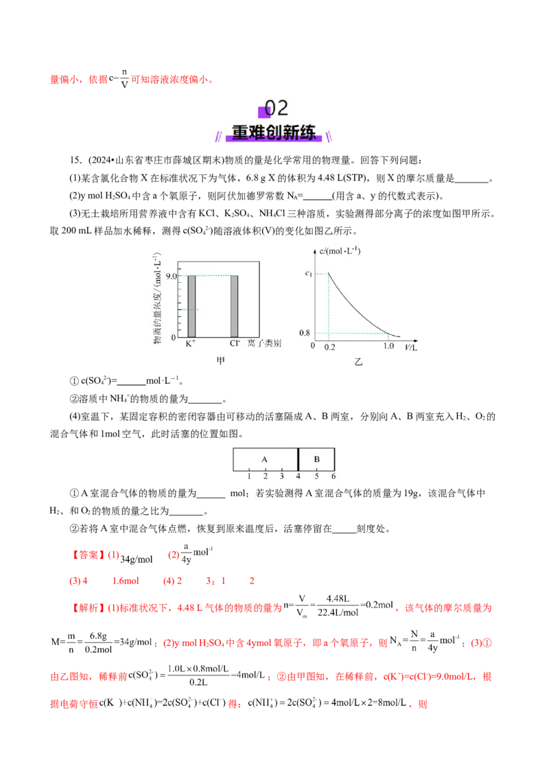 第02讲物质的量浓度(练习)(解析版)_05高考化学_新高考复习资料_2025年新高考资料_上好课2025年高考化学一轮复习讲练测（新教材新高考）_第二章化学计量及其应用