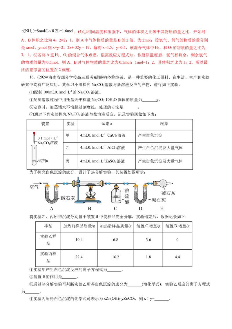 第02讲物质的量浓度(练习)(解析版)_05高考化学_新高考复习资料_2025年新高考资料_上好课2025年高考化学一轮复习讲练测（新教材新高考）_第二章化学计量及其应用