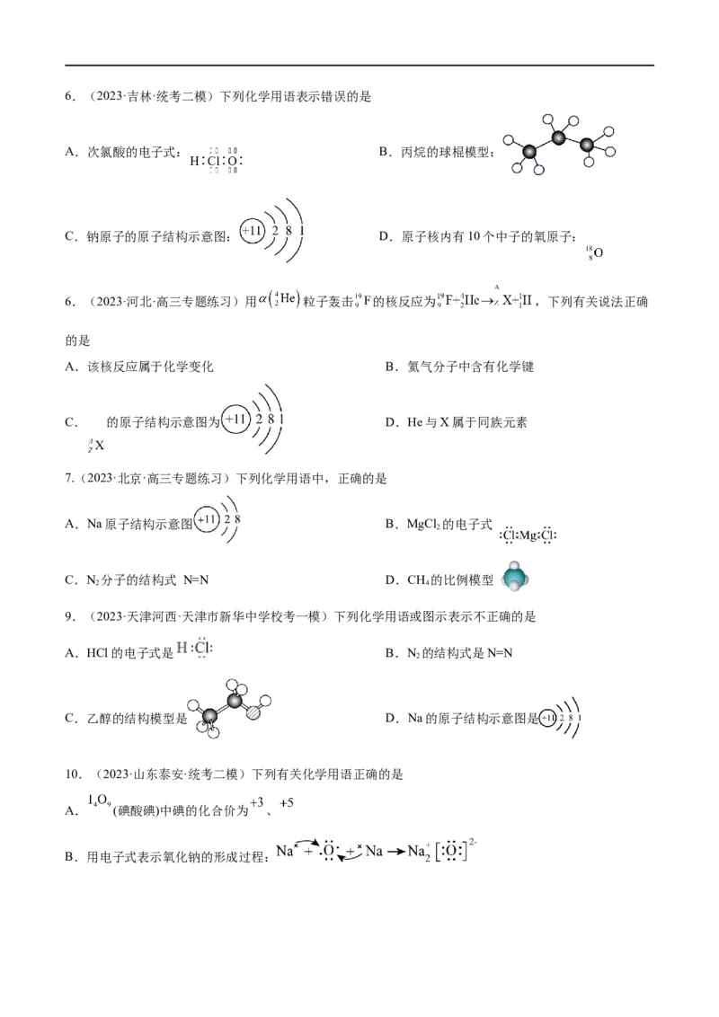 第19讲原子结构化学键（学生版）_05高考化学_新高考复习资料_2024年新高考资料_一轮复习资料_大一轮课堂2024年高考化学大一轮复习课件+习题_习题