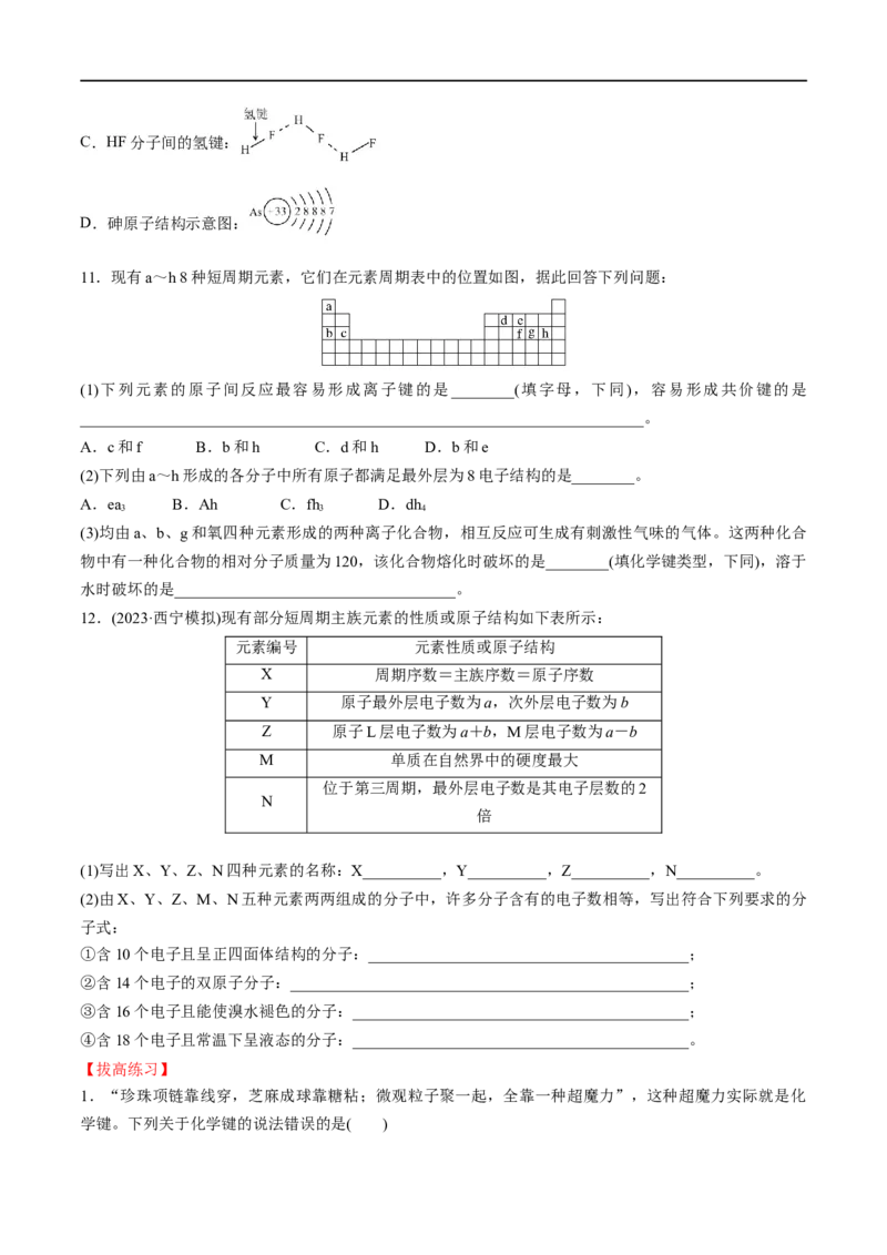 第19讲原子结构化学键（学生版）_05高考化学_新高考复习资料_2024年新高考资料_一轮复习资料_大一轮课堂2024年高考化学大一轮复习课件+习题_习题