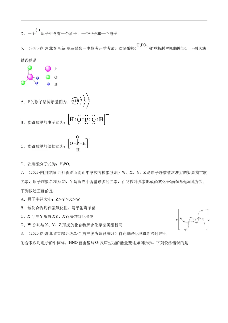 第19讲原子结构化学键（学生版）_05高考化学_新高考复习资料_2024年新高考资料_一轮复习资料_大一轮课堂2024年高考化学大一轮复习课件+习题_习题