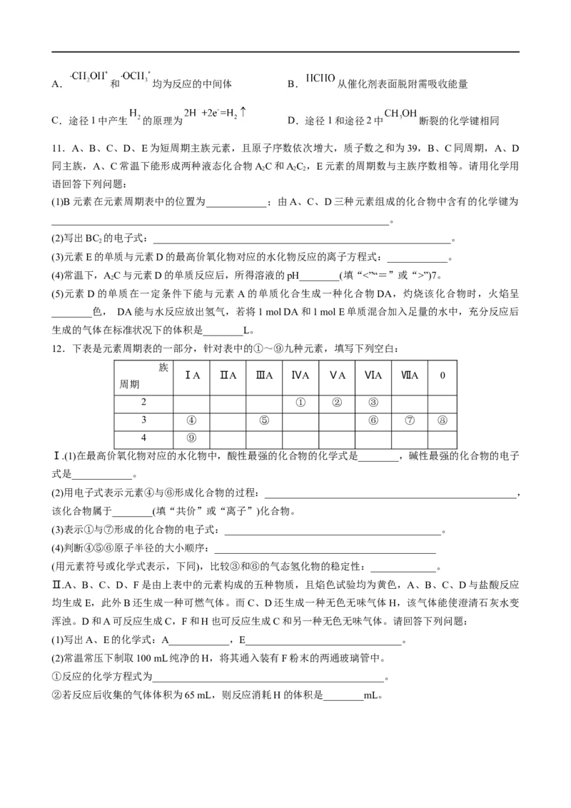 第19讲原子结构化学键（学生版）_05高考化学_新高考复习资料_2024年新高考资料_一轮复习资料_大一轮课堂2024年高考化学大一轮复习课件+习题_习题