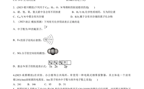 第19讲原子结构化学键（学生版）_05高考化学_新高考复习资料_2024年新高考资料_一轮复习资料_大一轮课堂2024年高考化学大一轮复习课件+习题_习题