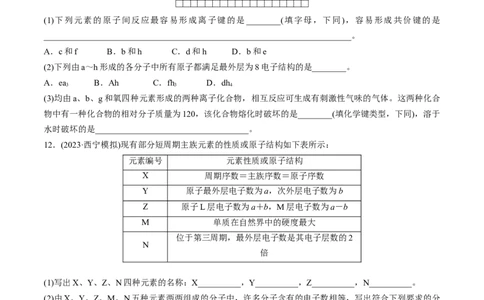 第19讲原子结构化学键（学生版）_05高考化学_新高考复习资料_2024年新高考资料_一轮复习资料_大一轮课堂2024年高考化学大一轮复习课件+习题_习题
