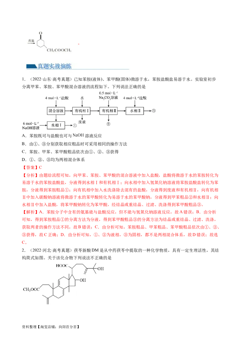 第39讲醛、酮、羧酸及其衍生物（练习）（解析版）_05高考化学_新高考复习资料_2024年新高考资料_一轮复习资料_完2024年高考化学一轮复习讲练测(课件+讲义+练习)（新高考）