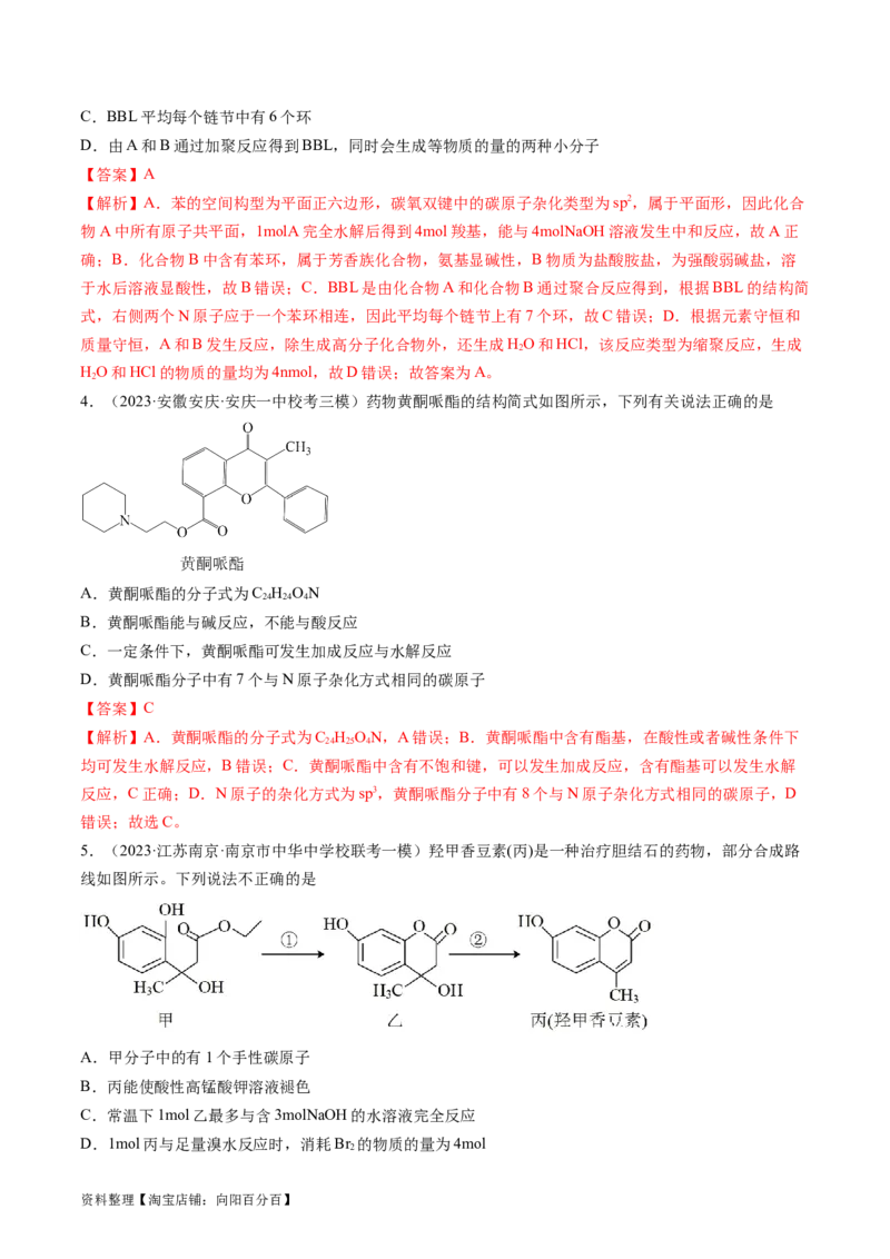 第39讲醛、酮、羧酸及其衍生物（练习）（解析版）_05高考化学_新高考复习资料_2024年新高考资料_一轮复习资料_完2024年高考化学一轮复习讲练测(课件+讲义+练习)（新高考）