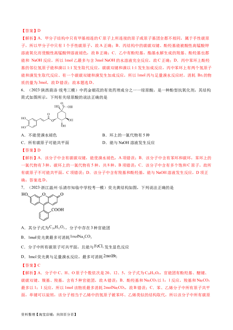 第39讲醛、酮、羧酸及其衍生物（练习）（解析版）_05高考化学_新高考复习资料_2024年新高考资料_一轮复习资料_完2024年高考化学一轮复习讲练测(课件+讲义+练习)（新高考）