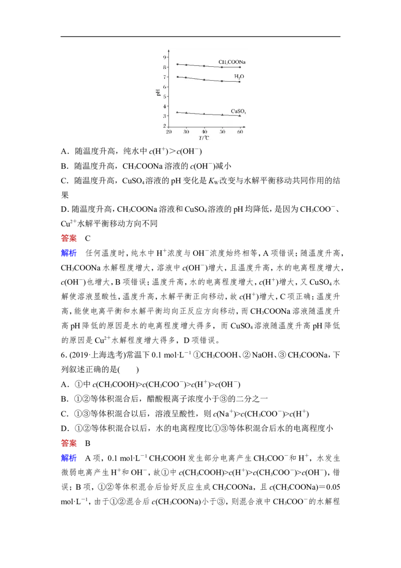 第3讲　盐类的水解_05高考化学_通用版（老高考）复习资料_2023年复习资料_一轮复习_2023年高考化学一轮复习讲义+课件（全国版）_2023年高考化学一轮复习讲义（全国版）_赠补充习题