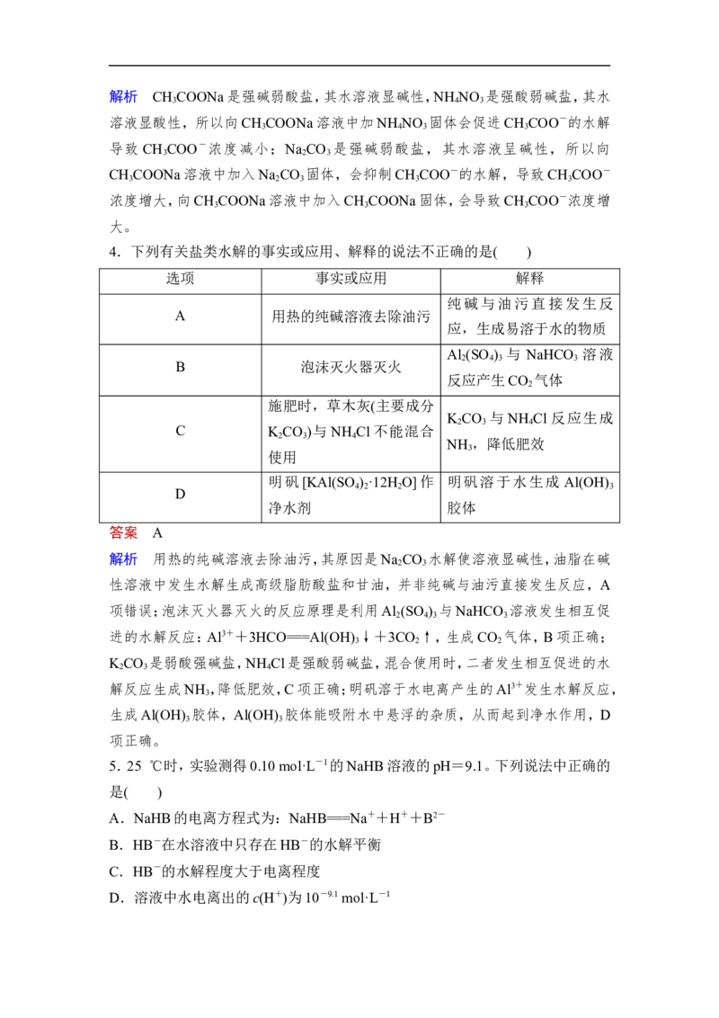 第3讲　盐类的水解_05高考化学_通用版（老高考）复习资料_2023年复习资料_一轮复习_2023年高考化学一轮复习讲义+课件（全国版）_2023年高考化学一轮复习讲义（全国版）_赠补充习题