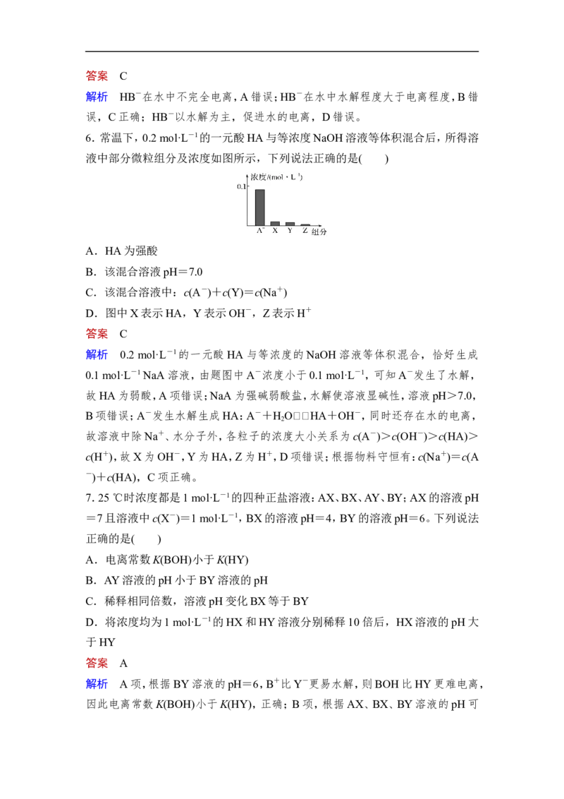 第3讲　盐类的水解_05高考化学_通用版（老高考）复习资料_2023年复习资料_一轮复习_2023年高考化学一轮复习讲义+课件（全国版）_2023年高考化学一轮复习讲义（全国版）_赠补充习题