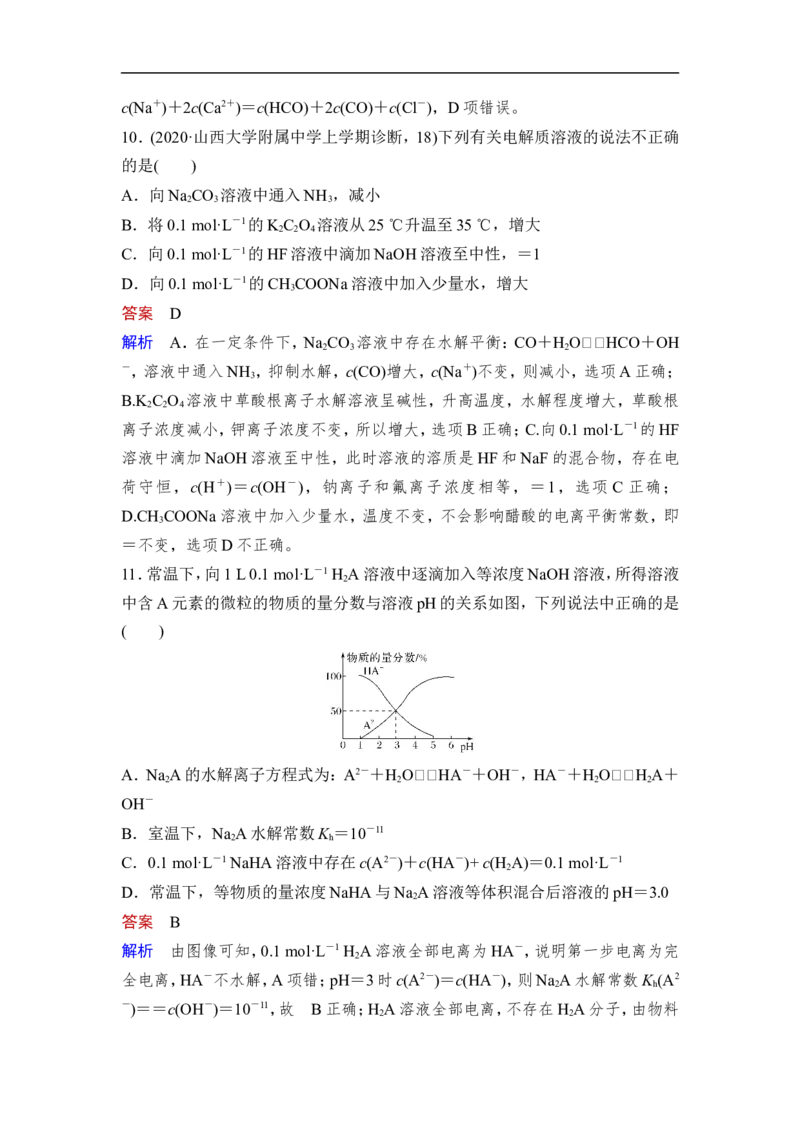 第3讲　盐类的水解_05高考化学_通用版（老高考）复习资料_2023年复习资料_一轮复习_2023年高考化学一轮复习讲义+课件（全国版）_2023年高考化学一轮复习讲义（全国版）_赠补充习题
