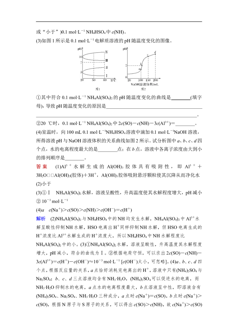 第3讲　盐类的水解_05高考化学_通用版（老高考）复习资料_2023年复习资料_一轮复习_2023年高考化学一轮复习讲义+课件（全国版）_2023年高考化学一轮复习讲义（全国版）_赠补充习题