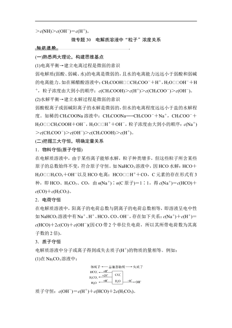 第3讲　盐类的水解_05高考化学_通用版（老高考）复习资料_2023年复习资料_一轮复习_2023年高考化学一轮复习讲义+课件（全国版）_2023年高考化学一轮复习讲义（全国版）_赠补充习题
