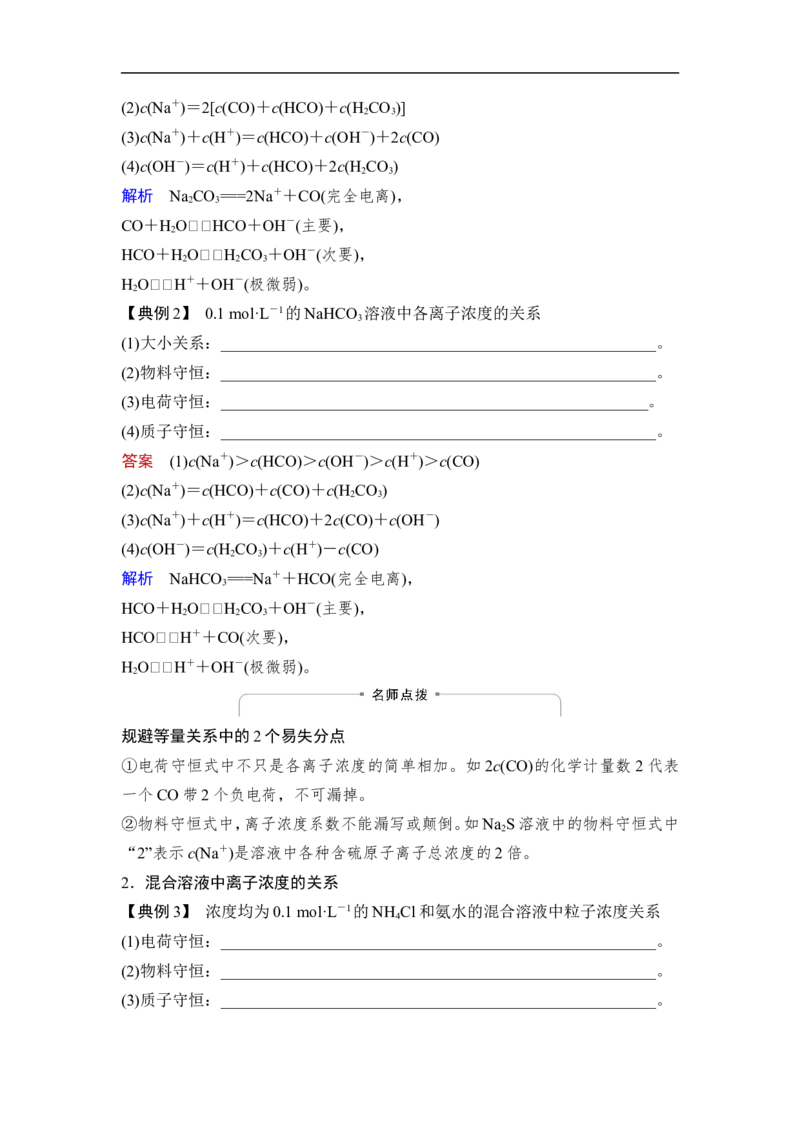 第3讲　盐类的水解_05高考化学_通用版（老高考）复习资料_2023年复习资料_一轮复习_2023年高考化学一轮复习讲义+课件（全国版）_2023年高考化学一轮复习讲义（全国版）_赠补充习题