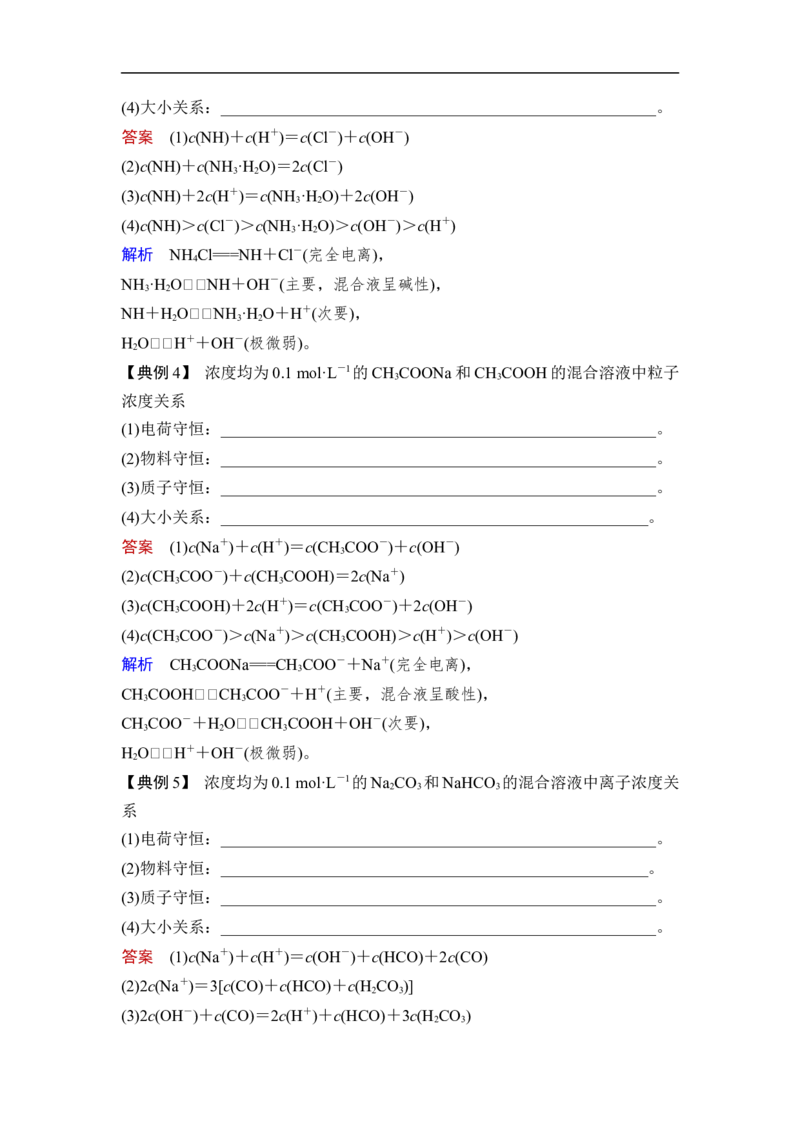 第3讲　盐类的水解_05高考化学_通用版（老高考）复习资料_2023年复习资料_一轮复习_2023年高考化学一轮复习讲义+课件（全国版）_2023年高考化学一轮复习讲义（全国版）_赠补充习题
