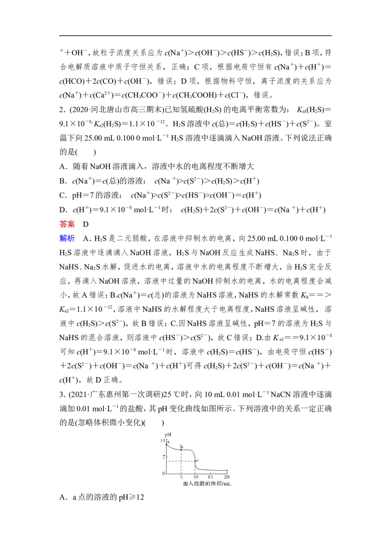 第3讲　盐类的水解_05高考化学_通用版（老高考）复习资料_2023年复习资料_一轮复习_2023年高考化学一轮复习讲义+课件（全国版）_2023年高考化学一轮复习讲义（全国版）_赠补充习题
