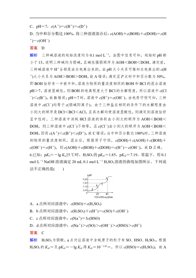 第3讲　盐类的水解_05高考化学_通用版（老高考）复习资料_2023年复习资料_一轮复习_2023年高考化学一轮复习讲义+课件（全国版）_2023年高考化学一轮复习讲义（全国版）_赠补充习题