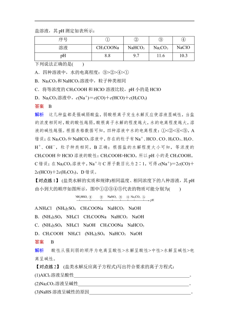 第3讲　盐类的水解_05高考化学_通用版（老高考）复习资料_2023年复习资料_一轮复习_2023年高考化学一轮复习讲义+课件（全国版）_2023年高考化学一轮复习讲义（全国版）_赠补充习题