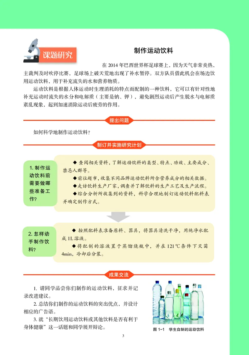 普通高中教科书&middot;生物学选择性必修1稳态与调节_高中全套电子教材及答案。_01高中电子教材全套_生物学_沪科教版_高中年级_选择性必修1稳态与调节