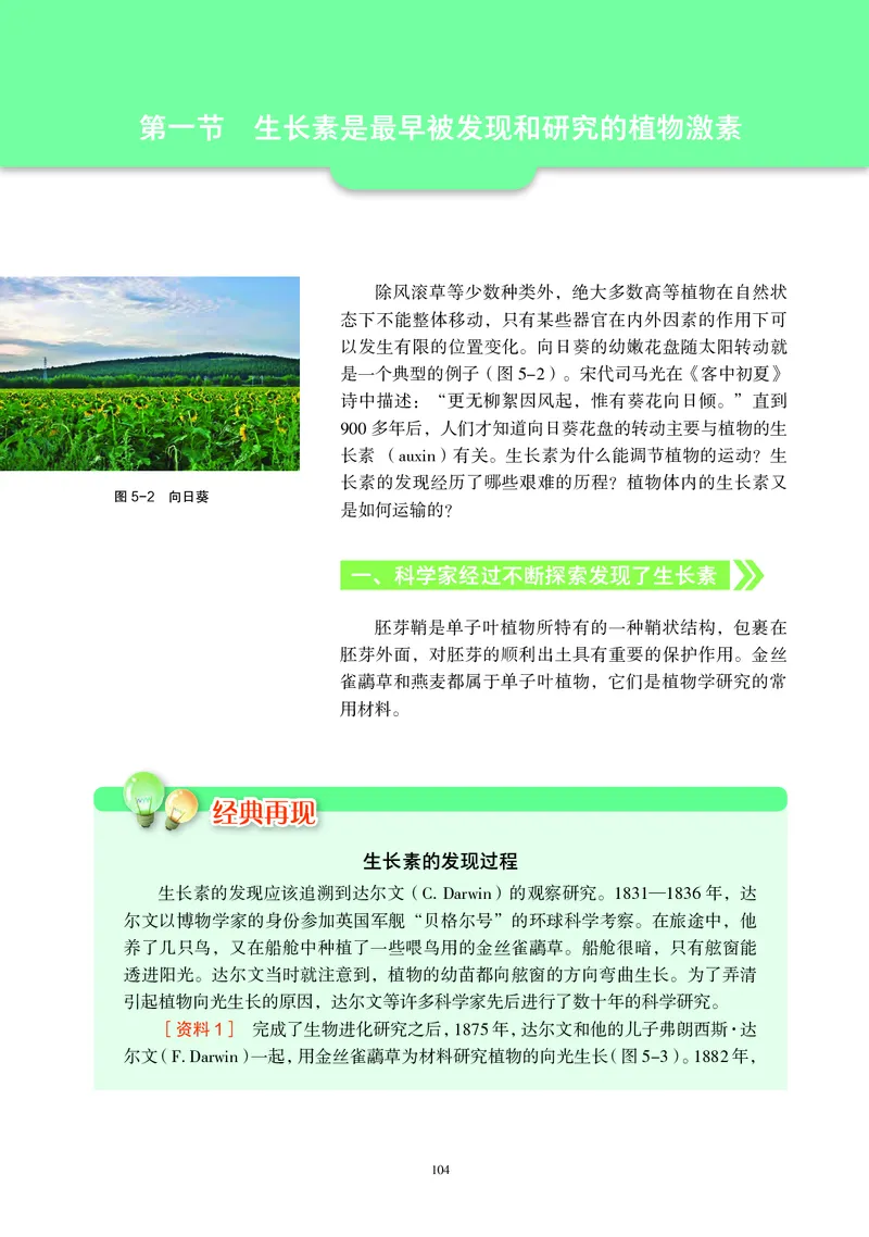 普通高中教科书&middot;生物学选择性必修1稳态与调节_高中全套电子教材及答案。_01高中电子教材全套_生物学_沪科教版_高中年级_选择性必修1稳态与调节