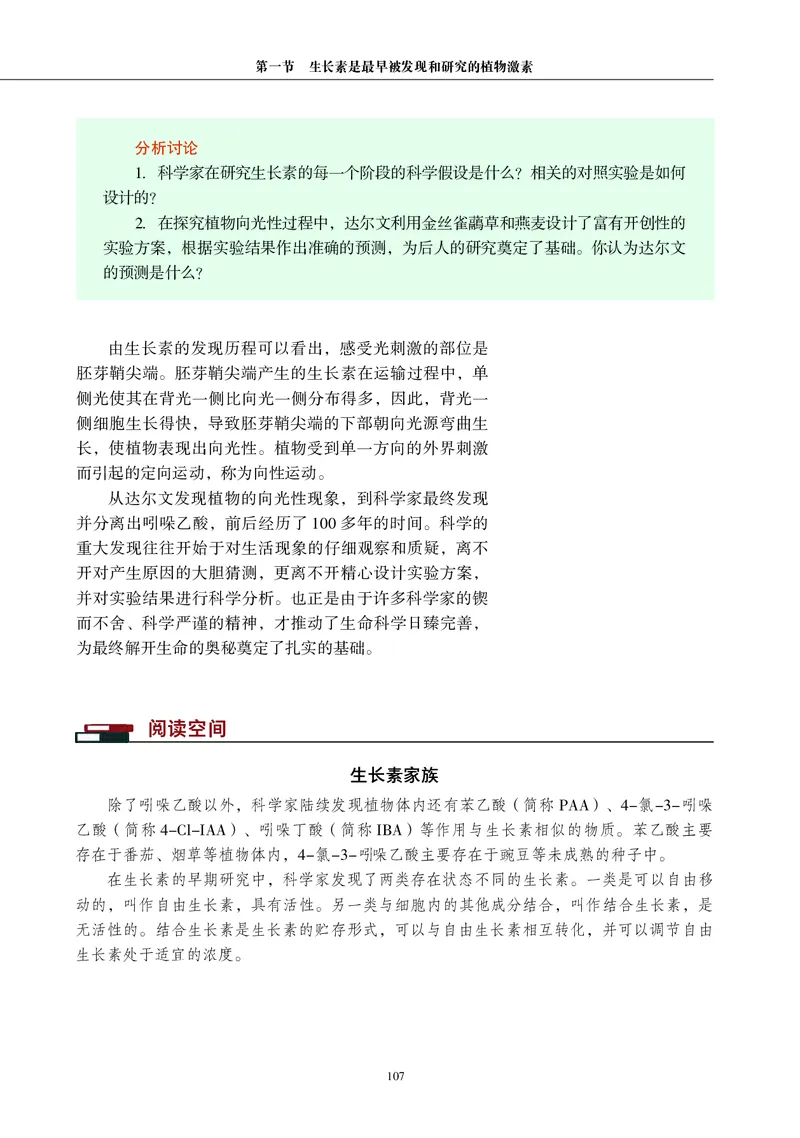 普通高中教科书&middot;生物学选择性必修1稳态与调节_高中全套电子教材及答案。_01高中电子教材全套_生物学_沪科教版_高中年级_选择性必修1稳态与调节