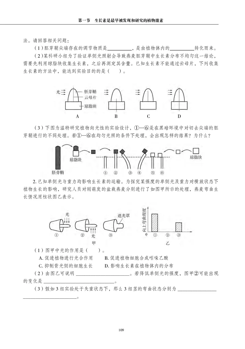 普通高中教科书&middot;生物学选择性必修1稳态与调节_高中全套电子教材及答案。_01高中电子教材全套_生物学_沪科教版_高中年级_选择性必修1稳态与调节