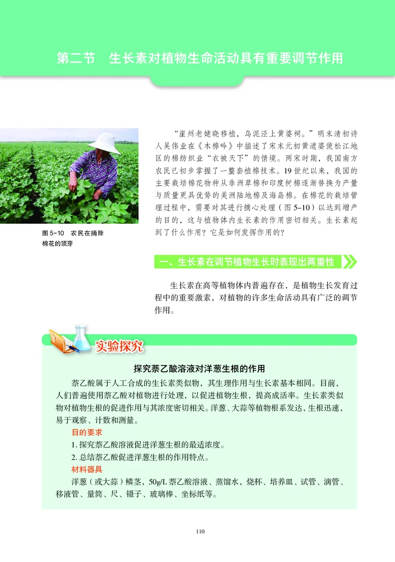 普通高中教科书&middot;生物学选择性必修1稳态与调节_高中全套电子教材及答案。_01高中电子教材全套_生物学_沪科教版_高中年级_选择性必修1稳态与调节
