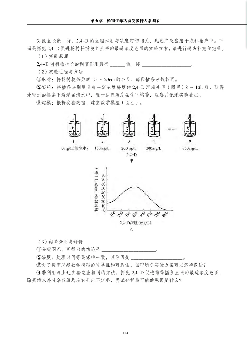 普通高中教科书&middot;生物学选择性必修1稳态与调节_高中全套电子教材及答案。_01高中电子教材全套_生物学_沪科教版_高中年级_选择性必修1稳态与调节