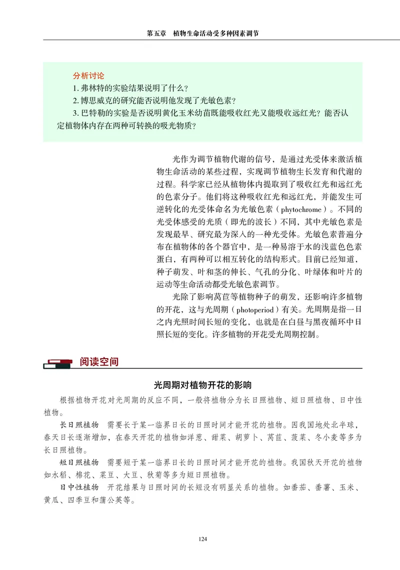 普通高中教科书&middot;生物学选择性必修1稳态与调节_高中全套电子教材及答案。_01高中电子教材全套_生物学_沪科教版_高中年级_选择性必修1稳态与调节