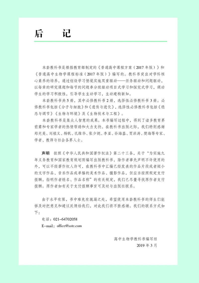 普通高中教科书&middot;生物学选择性必修1稳态与调节_高中全套电子教材及答案。_01高中电子教材全套_生物学_沪科教版_高中年级_选择性必修1稳态与调节
