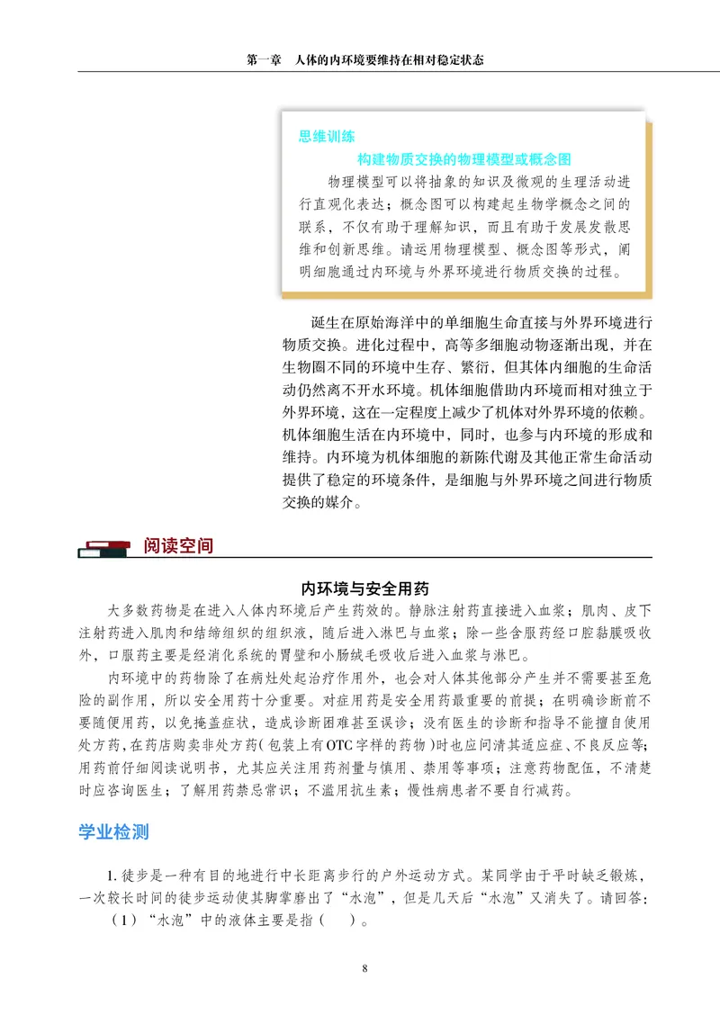 普通高中教科书&middot;生物学选择性必修1稳态与调节_高中全套电子教材及答案。_01高中电子教材全套_生物学_沪科教版_高中年级_选择性必修1稳态与调节