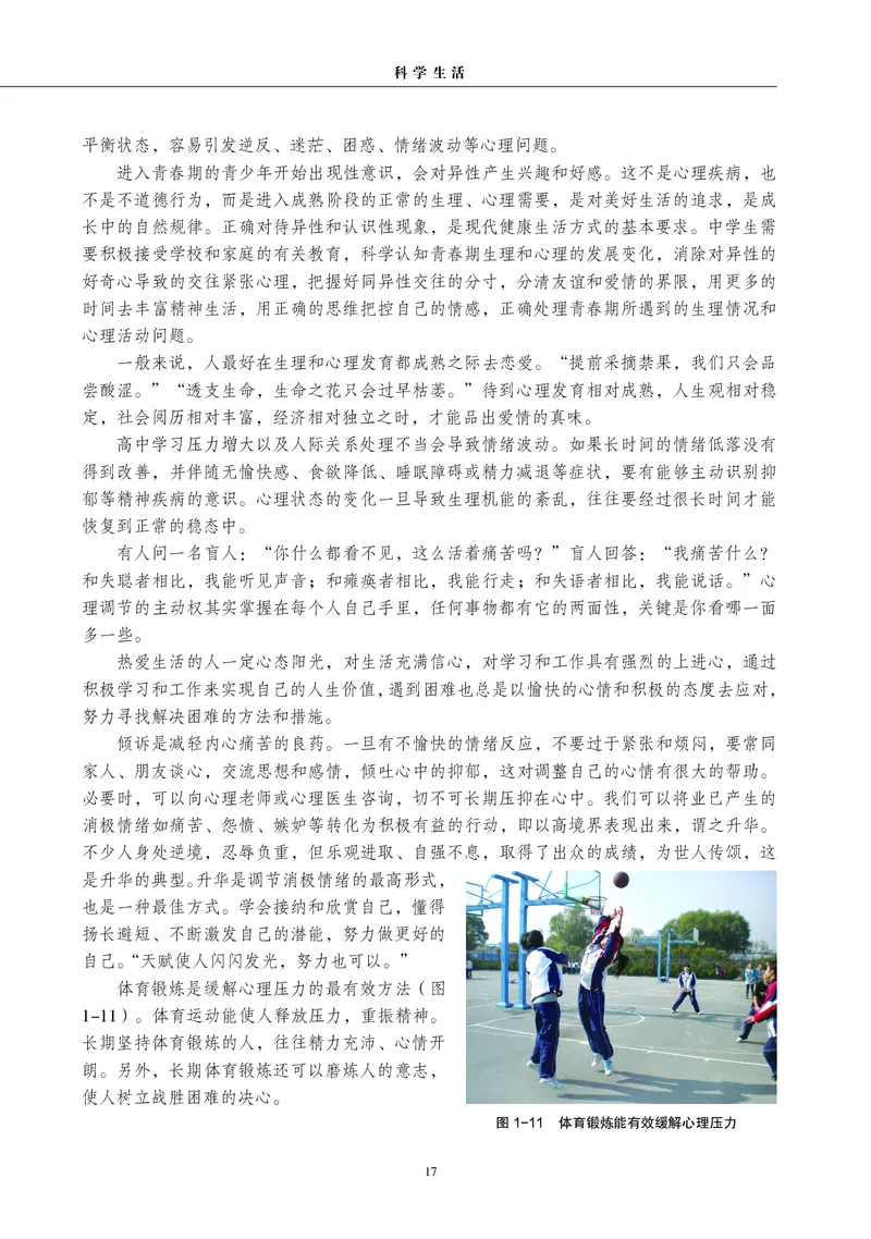 普通高中教科书&middot;生物学选择性必修1稳态与调节_高中全套电子教材及答案。_01高中电子教材全套_生物学_沪科教版_高中年级_选择性必修1稳态与调节