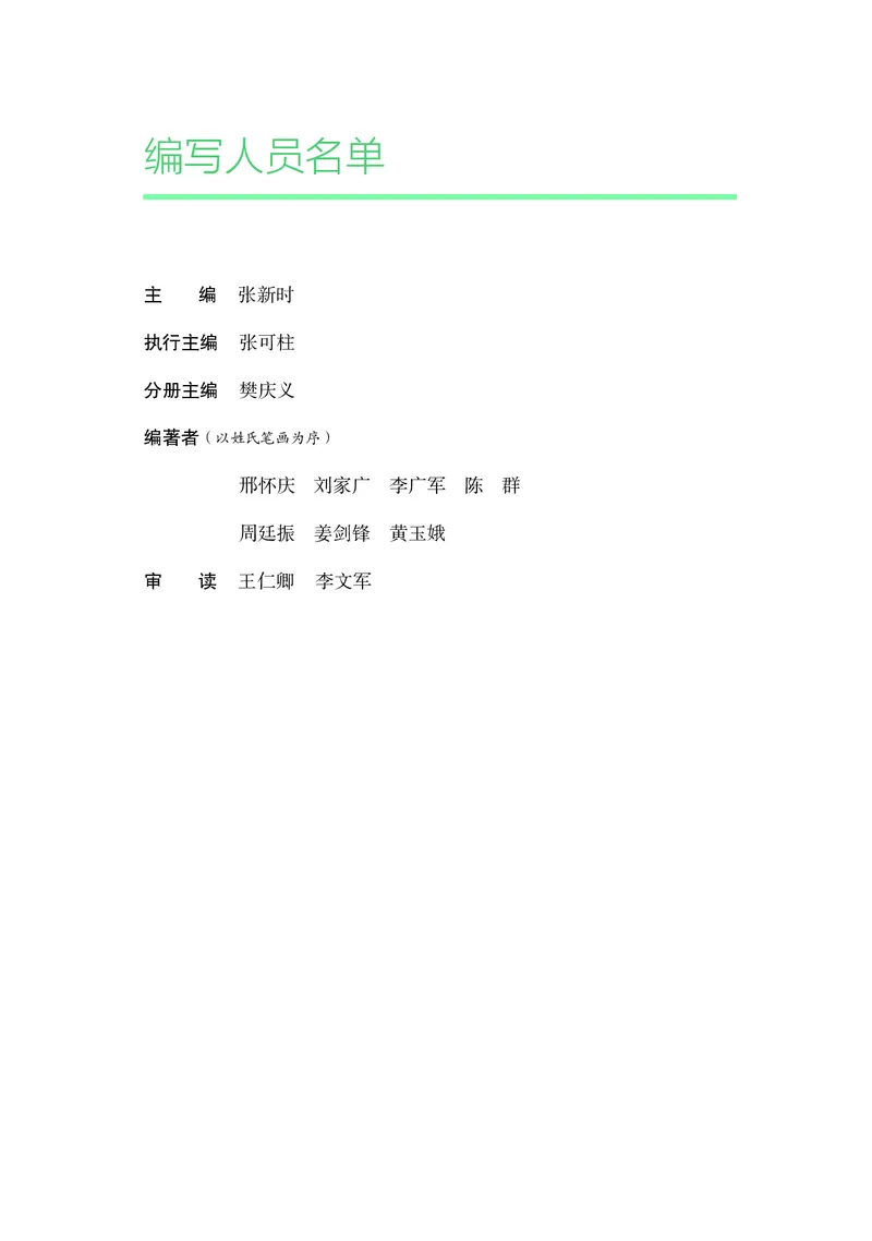 普通高中教科书&middot;生物学选择性必修1稳态与调节_高中全套电子教材及答案。_01高中电子教材全套_生物学_沪科教版_高中年级_选择性必修1稳态与调节