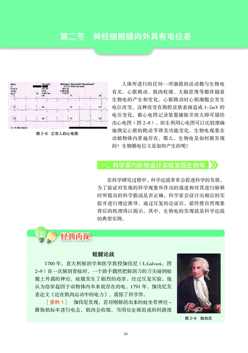 普通高中教科书&middot;生物学选择性必修1稳态与调节_高中全套电子教材及答案。_01高中电子教材全套_生物学_沪科教版_高中年级_选择性必修1稳态与调节