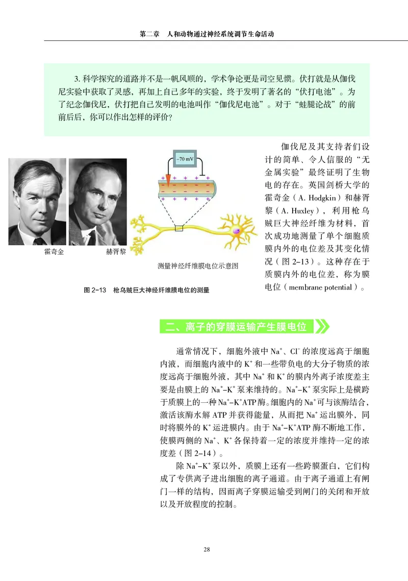 普通高中教科书&middot;生物学选择性必修1稳态与调节_高中全套电子教材及答案。_01高中电子教材全套_生物学_沪科教版_高中年级_选择性必修1稳态与调节