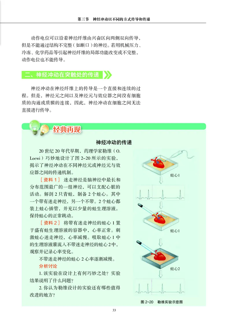 普通高中教科书&middot;生物学选择性必修1稳态与调节_高中全套电子教材及答案。_01高中电子教材全套_生物学_沪科教版_高中年级_选择性必修1稳态与调节