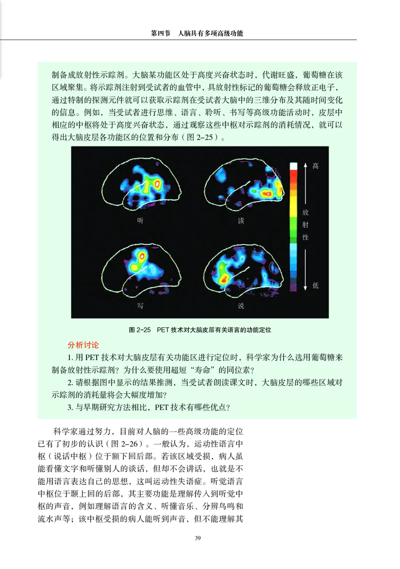 普通高中教科书&middot;生物学选择性必修1稳态与调节_高中全套电子教材及答案。_01高中电子教材全套_生物学_沪科教版_高中年级_选择性必修1稳态与调节