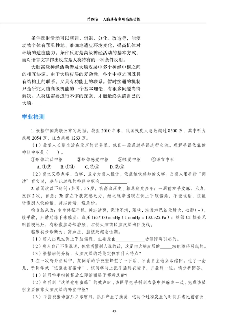 普通高中教科书&middot;生物学选择性必修1稳态与调节_高中全套电子教材及答案。_01高中电子教材全套_生物学_沪科教版_高中年级_选择性必修1稳态与调节