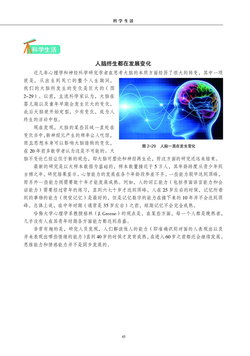 普通高中教科书&middot;生物学选择性必修1稳态与调节_高中全套电子教材及答案。_01高中电子教材全套_生物学_沪科教版_高中年级_选择性必修1稳态与调节