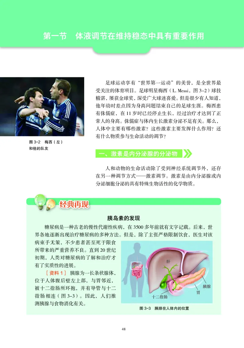 普通高中教科书&middot;生物学选择性必修1稳态与调节_高中全套电子教材及答案。_01高中电子教材全套_生物学_沪科教版_高中年级_选择性必修1稳态与调节