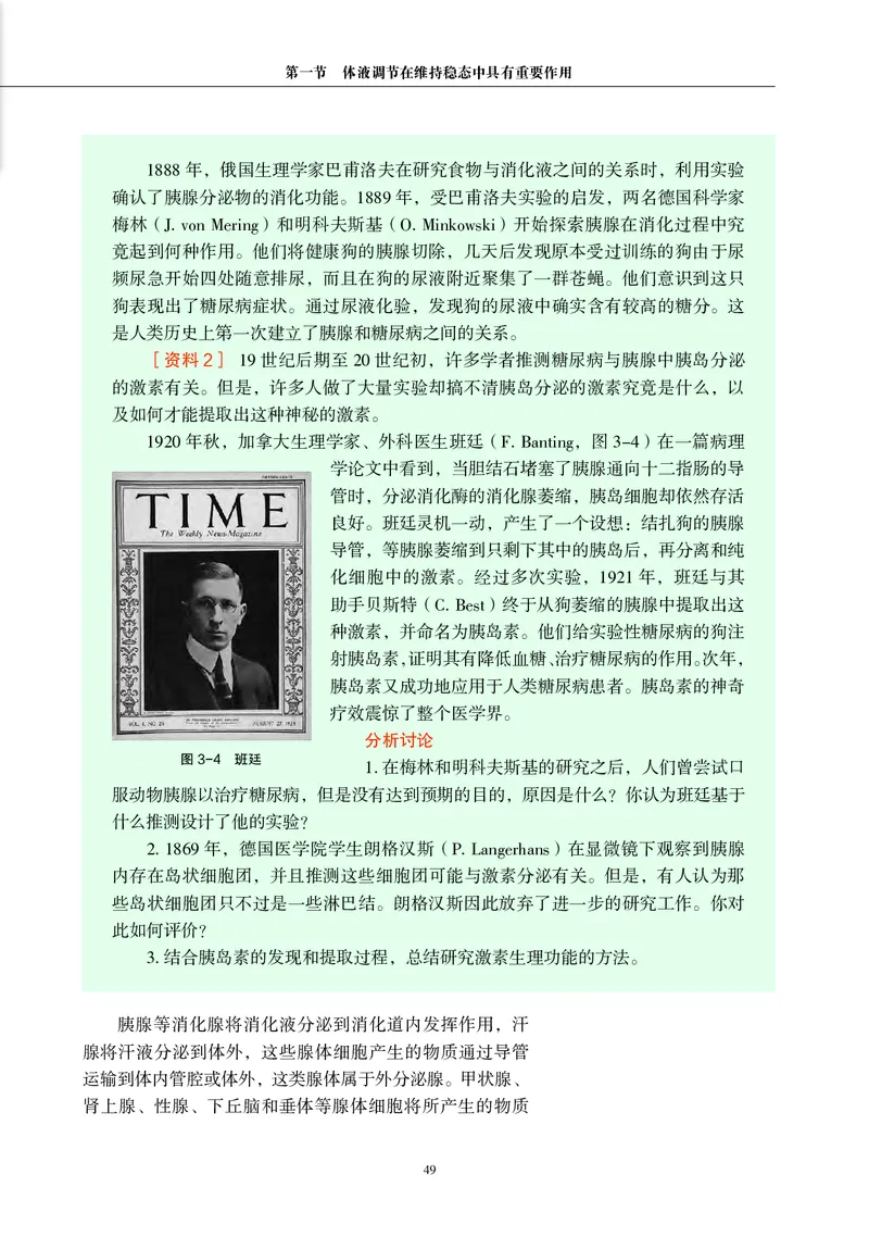 普通高中教科书&middot;生物学选择性必修1稳态与调节_高中全套电子教材及答案。_01高中电子教材全套_生物学_沪科教版_高中年级_选择性必修1稳态与调节