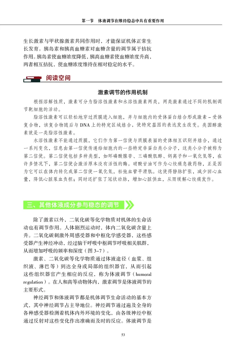 普通高中教科书&middot;生物学选择性必修1稳态与调节_高中全套电子教材及答案。_01高中电子教材全套_生物学_沪科教版_高中年级_选择性必修1稳态与调节