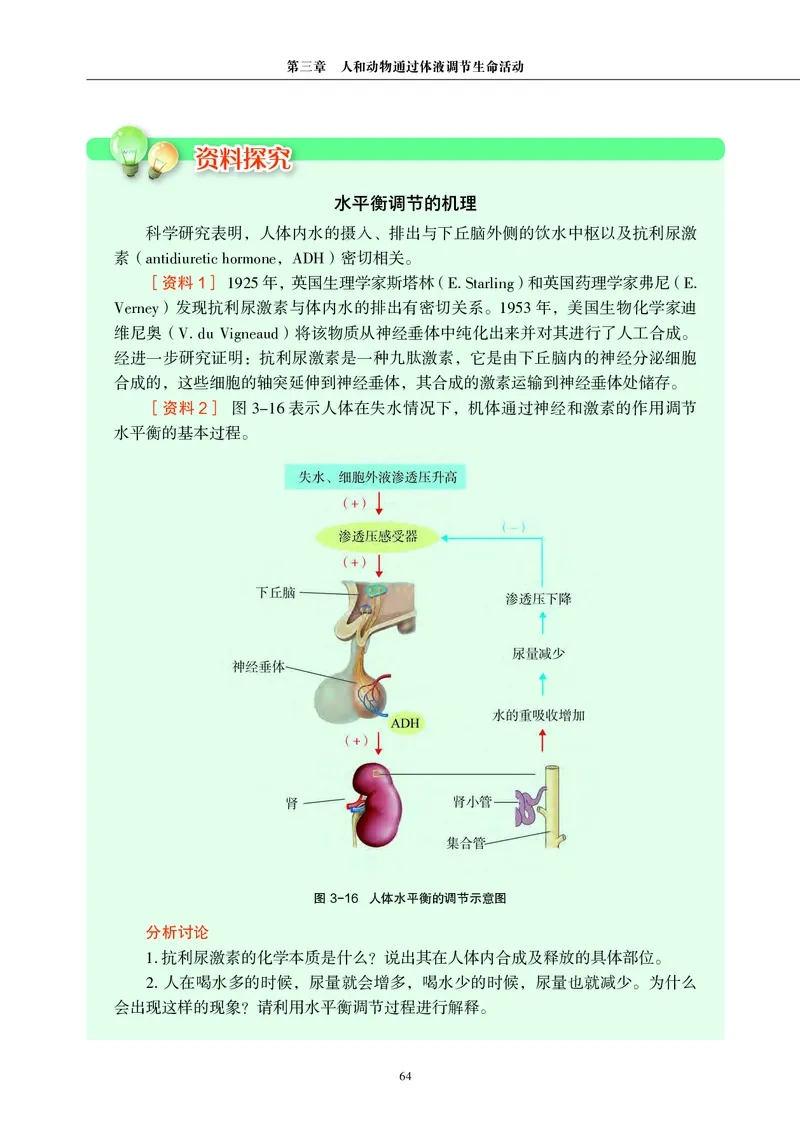 普通高中教科书&middot;生物学选择性必修1稳态与调节_高中全套电子教材及答案。_01高中电子教材全套_生物学_沪科教版_高中年级_选择性必修1稳态与调节