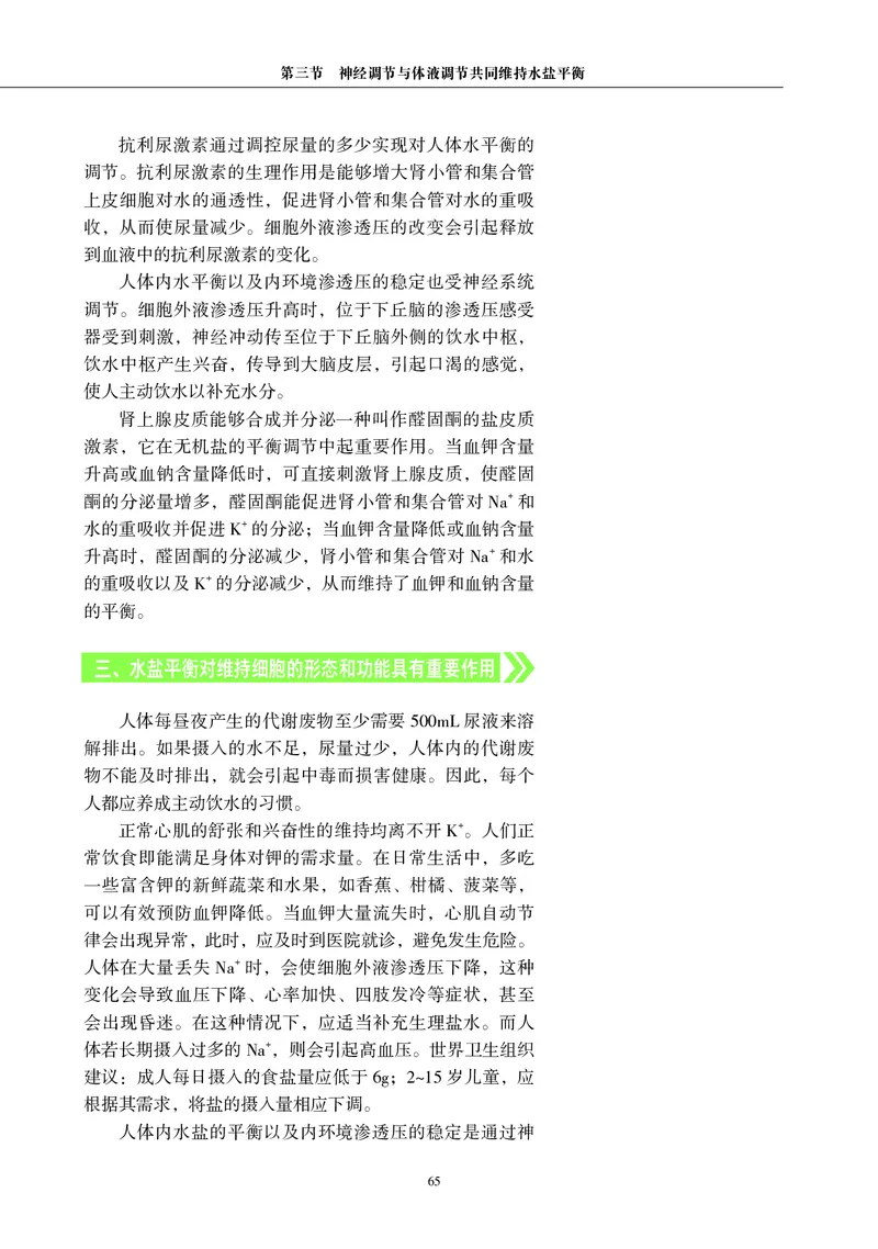 普通高中教科书&middot;生物学选择性必修1稳态与调节_高中全套电子教材及答案。_01高中电子教材全套_生物学_沪科教版_高中年级_选择性必修1稳态与调节