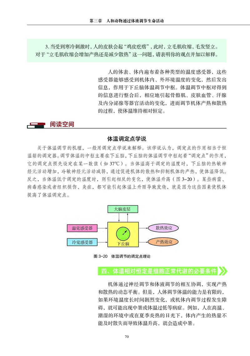 普通高中教科书&middot;生物学选择性必修1稳态与调节_高中全套电子教材及答案。_01高中电子教材全套_生物学_沪科教版_高中年级_选择性必修1稳态与调节