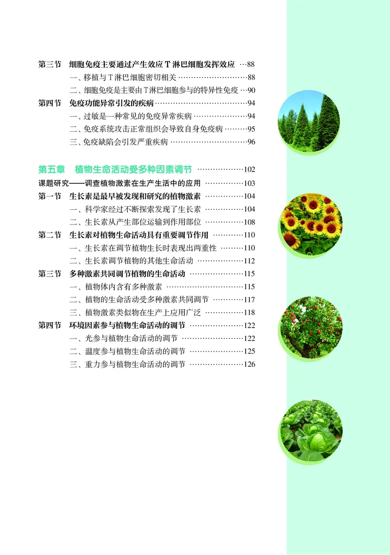 普通高中教科书&middot;生物学选择性必修1稳态与调节_高中全套电子教材及答案。_01高中电子教材全套_生物学_沪科教版_高中年级_选择性必修1稳态与调节