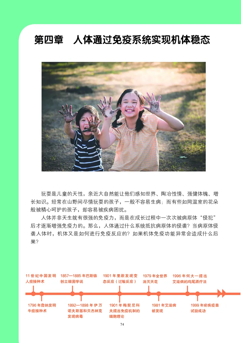 普通高中教科书&middot;生物学选择性必修1稳态与调节_高中全套电子教材及答案。_01高中电子教材全套_生物学_沪科教版_高中年级_选择性必修1稳态与调节