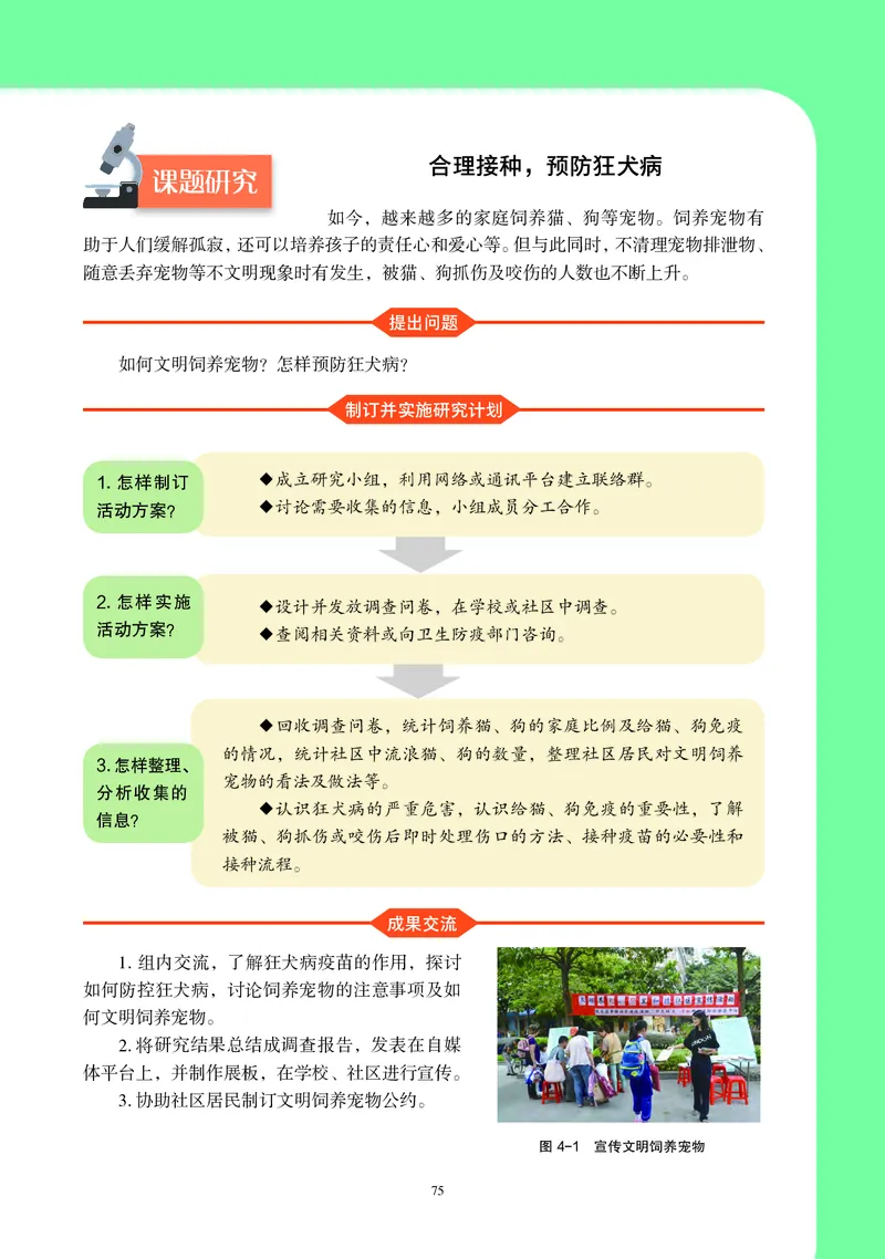 普通高中教科书&middot;生物学选择性必修1稳态与调节_高中全套电子教材及答案。_01高中电子教材全套_生物学_沪科教版_高中年级_选择性必修1稳态与调节