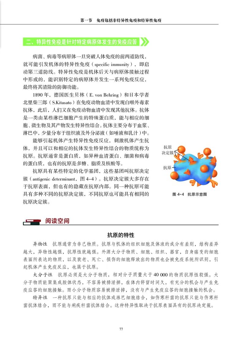 普通高中教科书&middot;生物学选择性必修1稳态与调节_高中全套电子教材及答案。_01高中电子教材全套_生物学_沪科教版_高中年级_选择性必修1稳态与调节