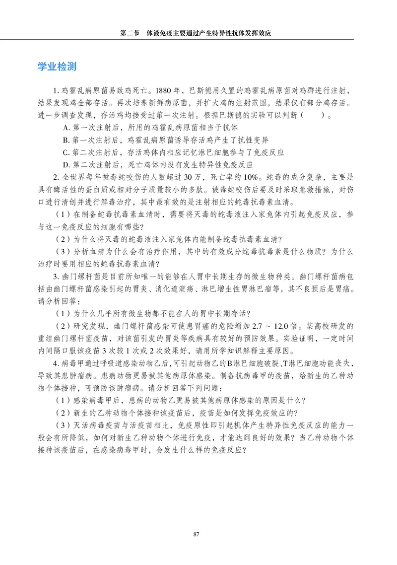 普通高中教科书&middot;生物学选择性必修1稳态与调节_高中全套电子教材及答案。_01高中电子教材全套_生物学_沪科教版_高中年级_选择性必修1稳态与调节